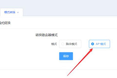 京东云无线宝怎么设置AP模式?接线与后台切换方法