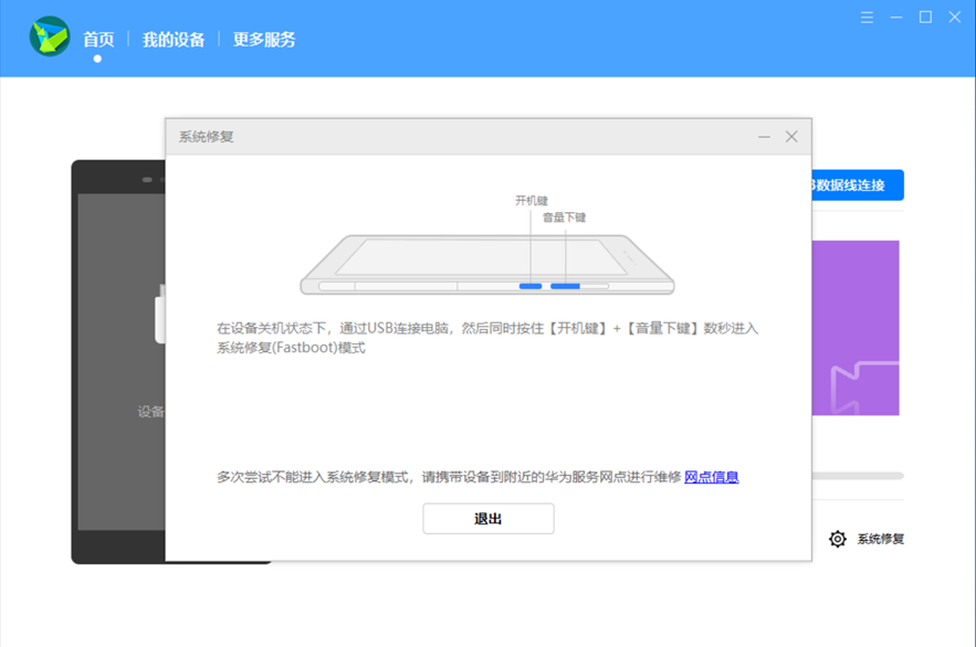华为手机无法开机怎么用手机助手修复,HiSuite系统恢复步骤