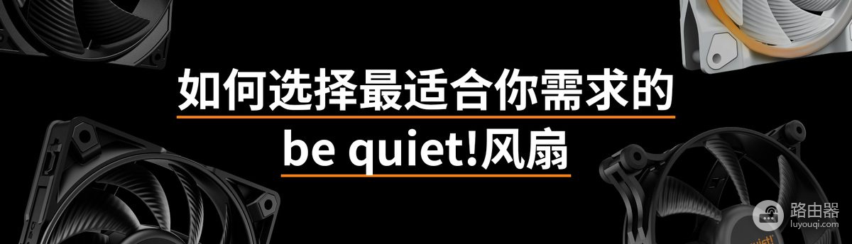 机箱风扇和散热风扇一样吗?区别看安装位置和风道