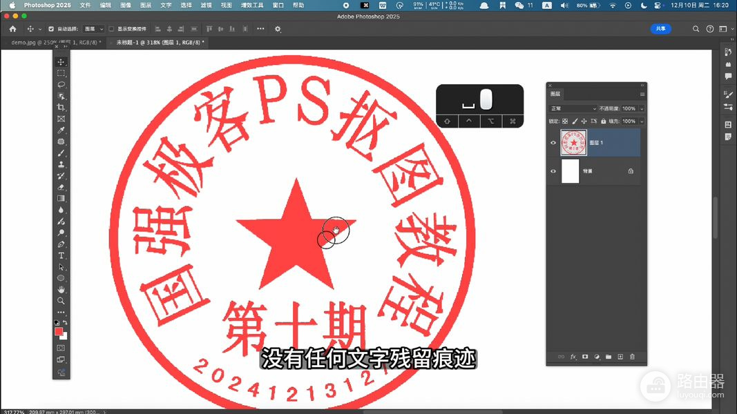Photoshop如何扣取印章?色彩范围和蒙版去除文字残留