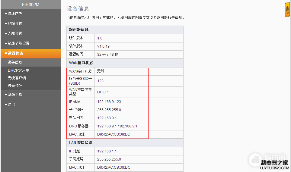 斐讯路由设置桥接:无线接入和WDS的操作方法
