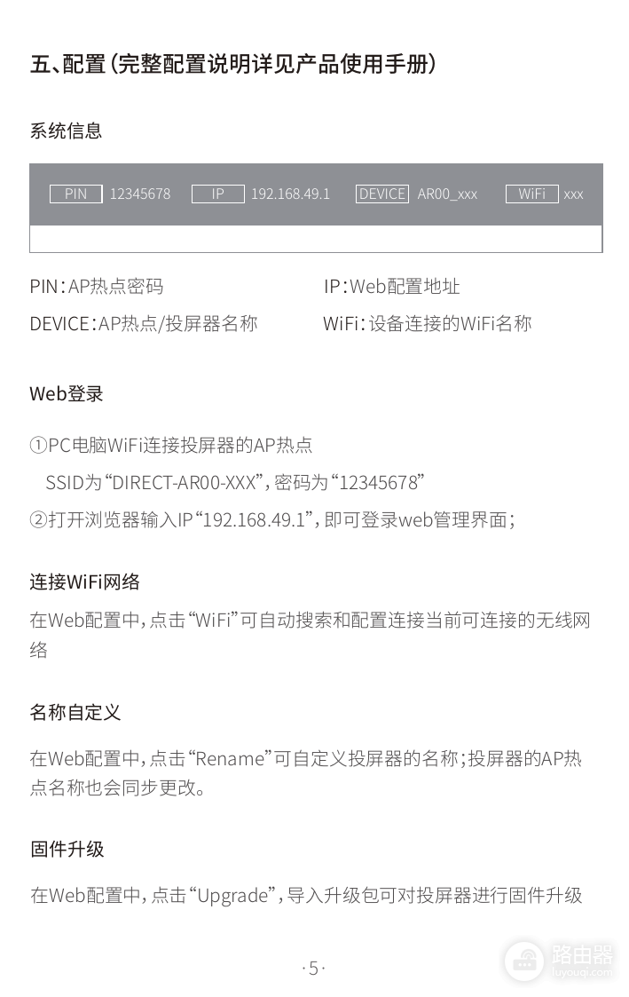 192.168.49.1投屏怎么设置