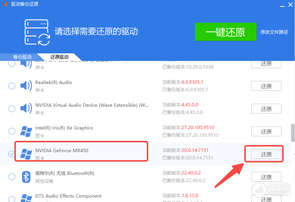 驱动精灵怎么还原驱动 驱动精灵没有备份怎么办