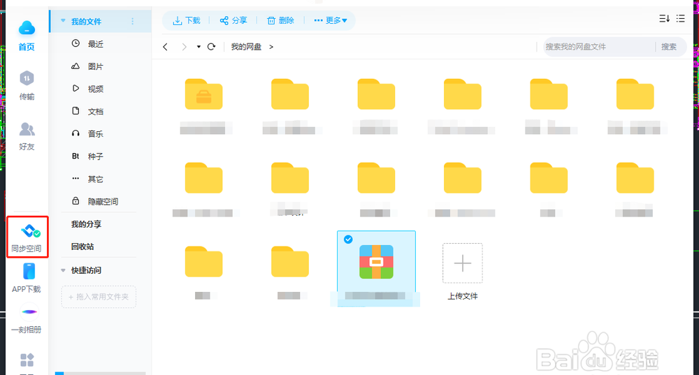 百度网盘同步空间从哪里进入?本地文件夹与自动下载设置
