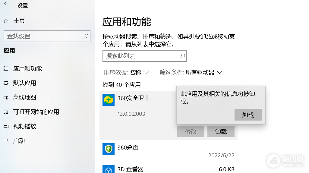 360安全卫士弹窗怎么卸载?按这几个确认页完成移除
