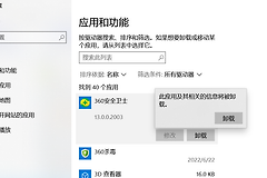 360安全卫士弹窗怎么卸载?按这几个确认页完成移除