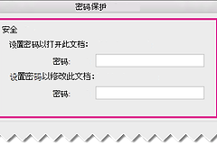 Word如何加密？Word打开密码与取消密码的方法