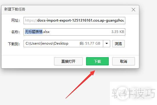 腾讯文档如何导出Excel?电脑端保存本地表格