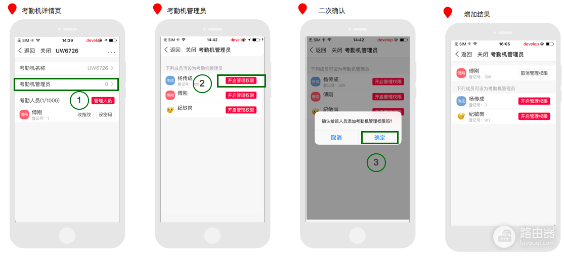 考勤机怎么设置密码?管理员账号设置与验证方法