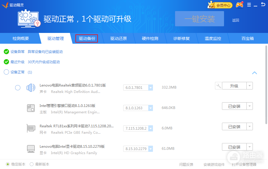 驱动精灵如何备份驱动?驱动精灵备份文件保存在哪里