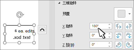 WPS文字如何旋转180度