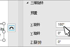 WPS文字如何旋转180度