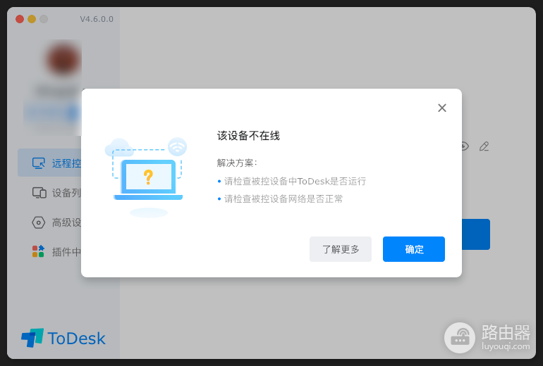 ToDesk远程控制失败怎么办?ToDesk设备不在线和连接错误怎么排查