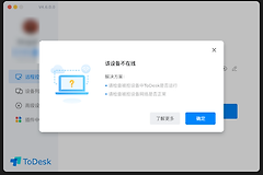 ToDesk远程控制失败怎么办?ToDesk设备不在线和连接错误怎么排查
