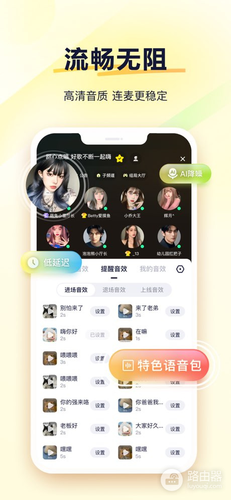 YY语音怎么和好友连麦？进入频道后这样开麦