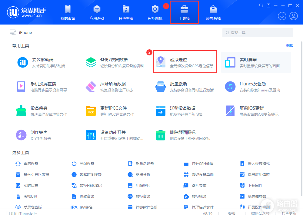 爱思助手如何虚拟定位?爱思助手如何还原真实定位