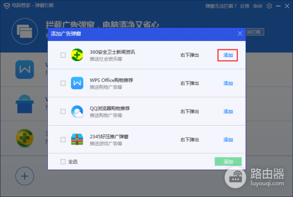 腾讯电脑管家弹窗怎么关?用软件弹窗拦截处理广告窗口