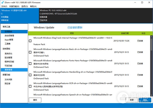 Dism++怎么关闭系统更新?Dism++更新管理怎么用