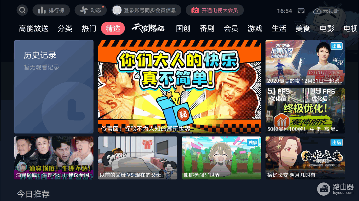 哔哩哔哩和云视听小电视能公用VIP吗？哔哩哔哩会员在电视端怎么核对