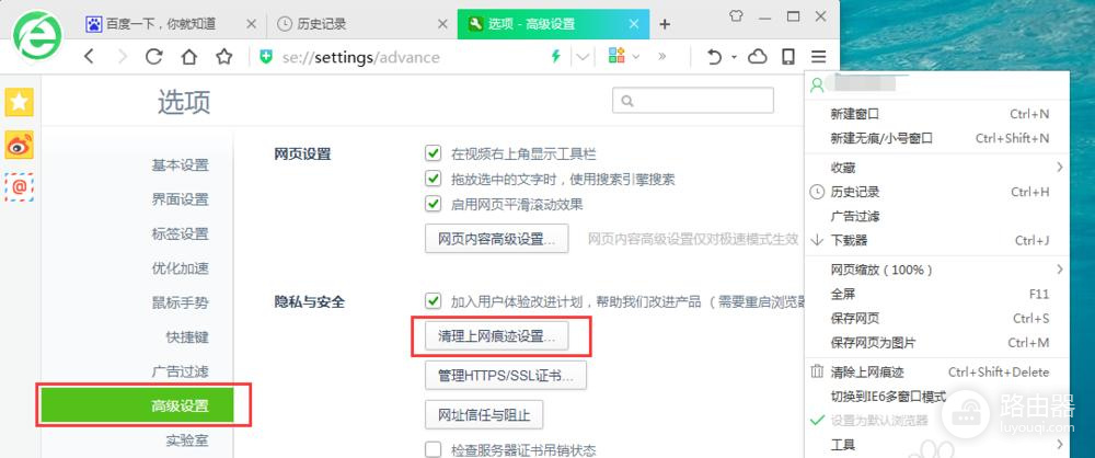 360安全浏览器怎么清除缓存?