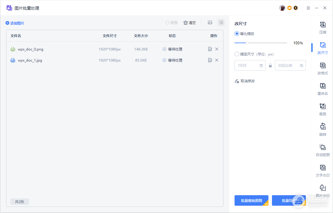 WPS图片怎么调整为规定大小