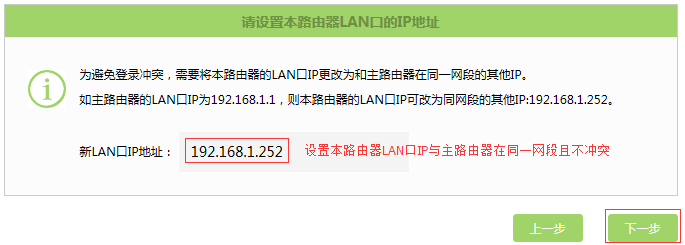 TP-LINK副路由器WDS桥接：扫描主路由、改LAN地址并关闭DHCP