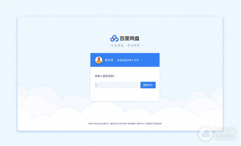 百度网盘解压码怎么用?百度网盘提取码和解压密码别混用