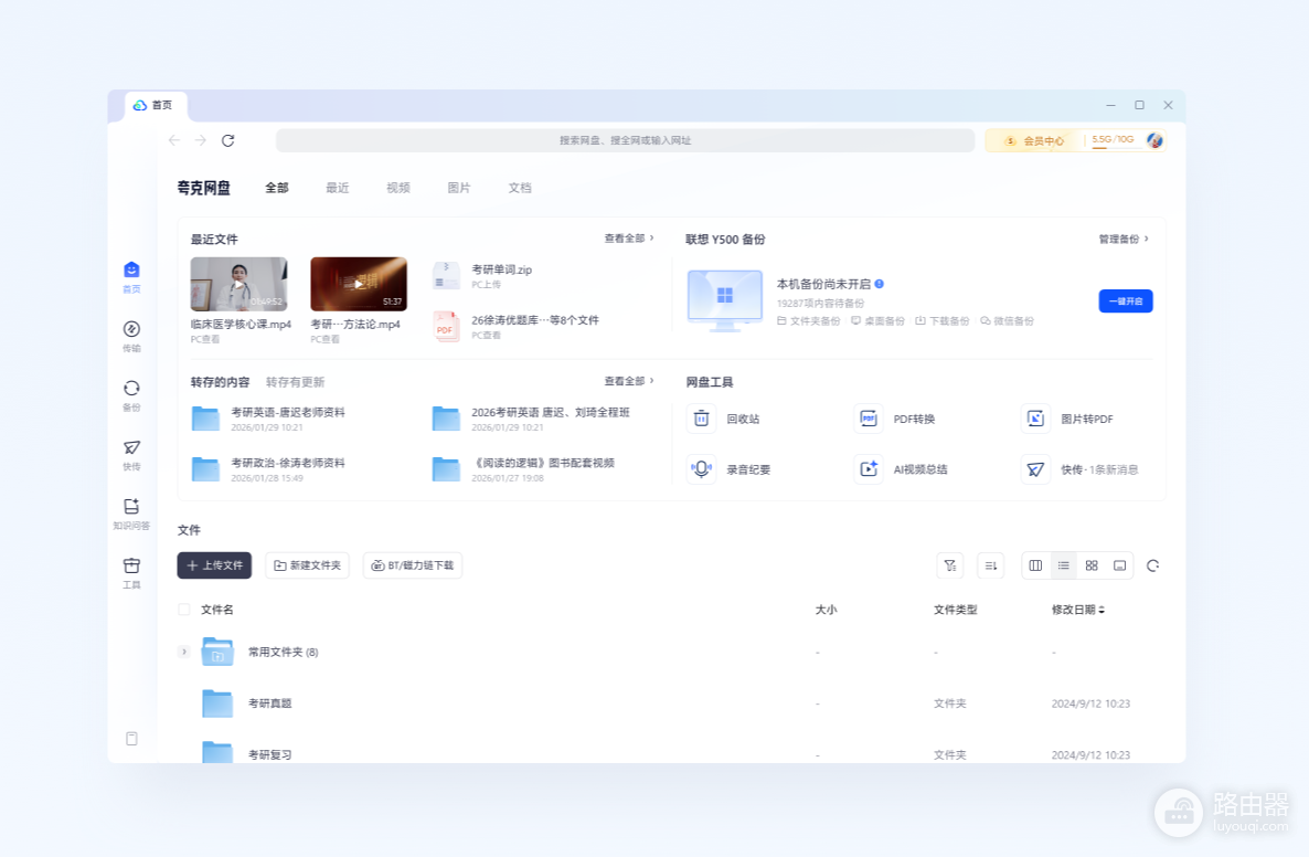 阿里云盘和夸克网盘有什么区别?阿里云盘和夸克网盘怎么选