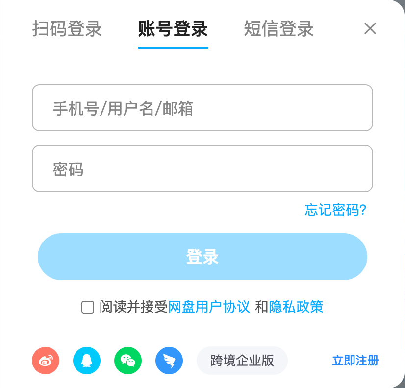 百度网盘网页版账号怎么登录,忘记密码从哪里重设