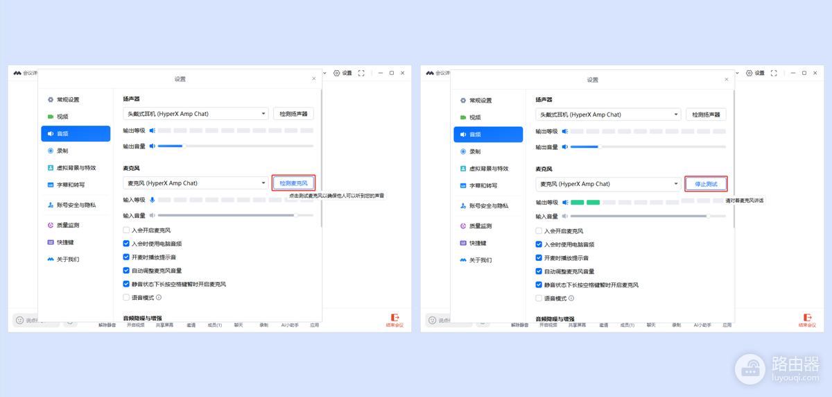 腾讯会议和微信语音冲突怎么解决？腾讯会议声音异常解决办法