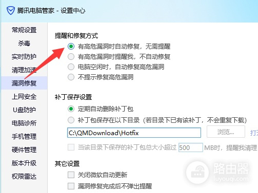 腾讯电脑管家如何关闭漏洞修复