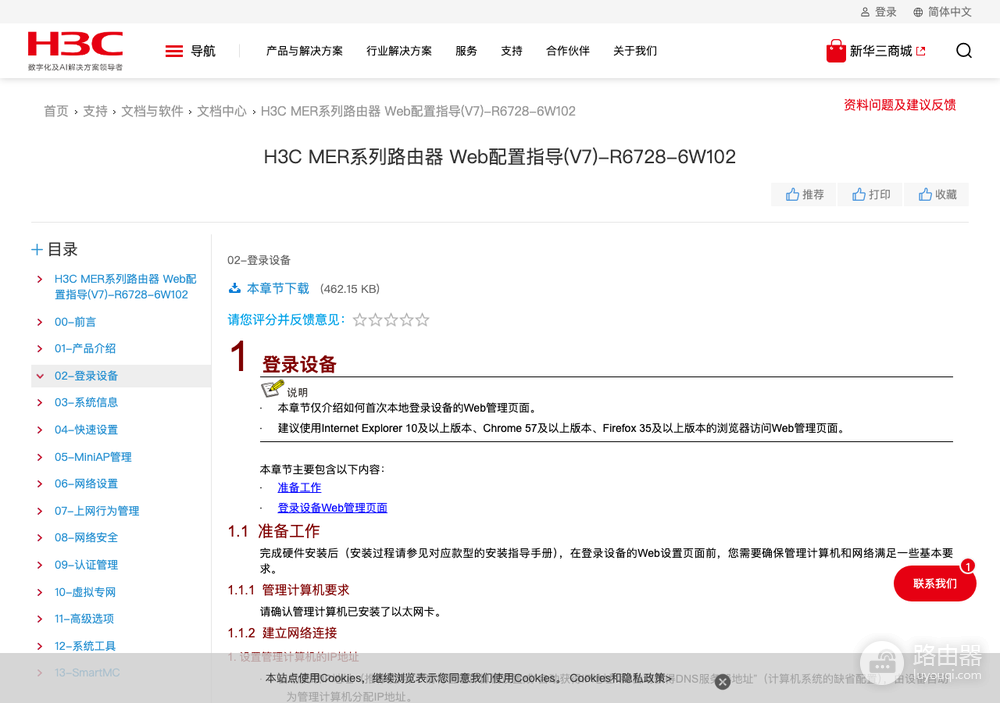 华三路由器关闭DHCP前要设置什么