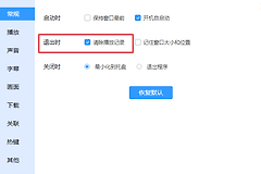 迅雷影音播放列表怎么清空？迅雷影音退出后如何自动清理记录