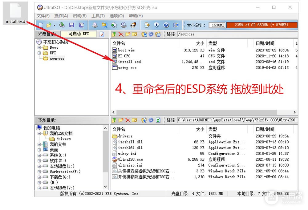UltraISO如何将ESD封装成ISO