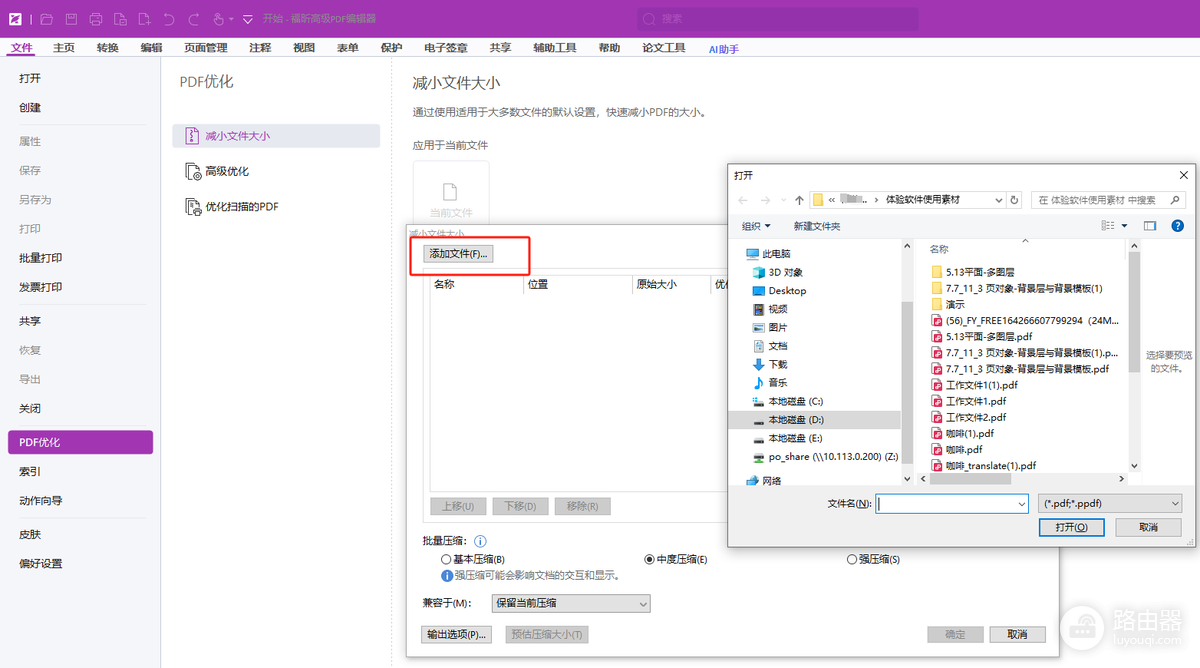 福昕PDF怎么压缩文件大小？福昕PDF压缩后怎么检查