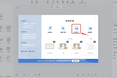酷家乐如何导入户型图，图片和CAD的识别生成与临摹步骤