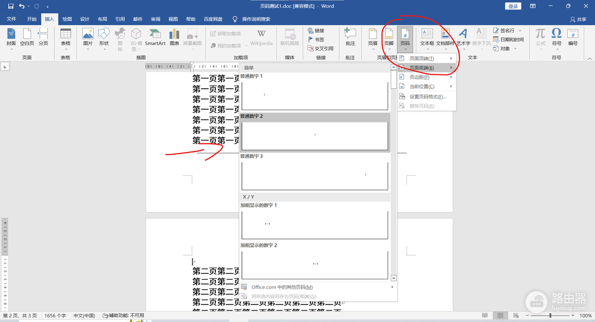 Word页码从第2页开始怎么设置?Word封面不显示页码怎么办