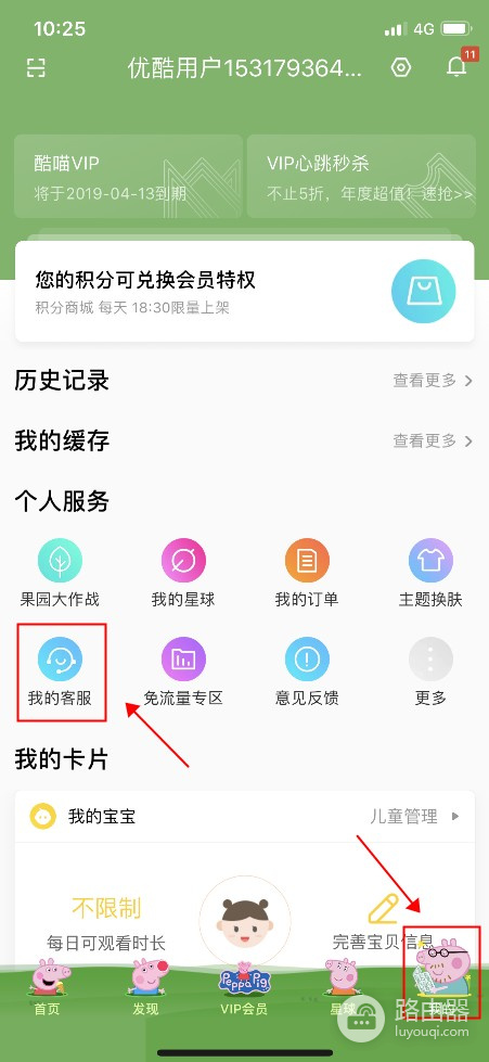 优酷VIP如何关闭自动续费?
