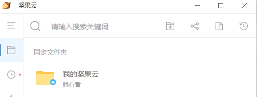 坚果云文件夹删不掉怎么办?坚果云本地同步、共享和回收站这样处理