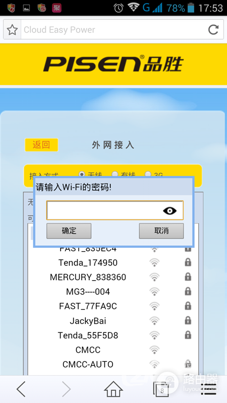 品胜路由器中继怎么关闭？退出无线接入模式的方法