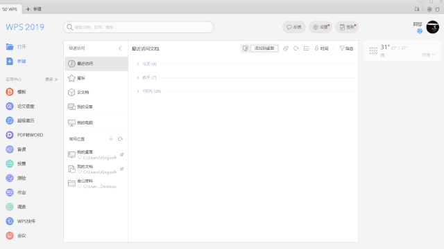 WPS Office怎么设置?备份、保存和常用选项这样调
