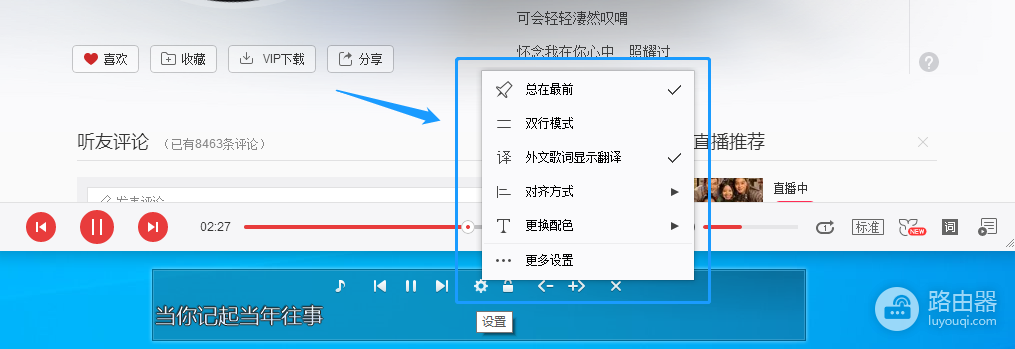 网易云音乐歌词怎么跟着显示