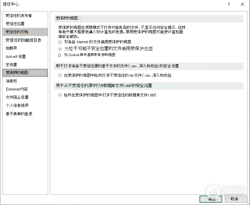 Excel表格点击没反应怎么办?Excel表格受保护视图如何退出