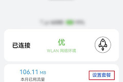 随身WiFi网速受限怎么处理?
