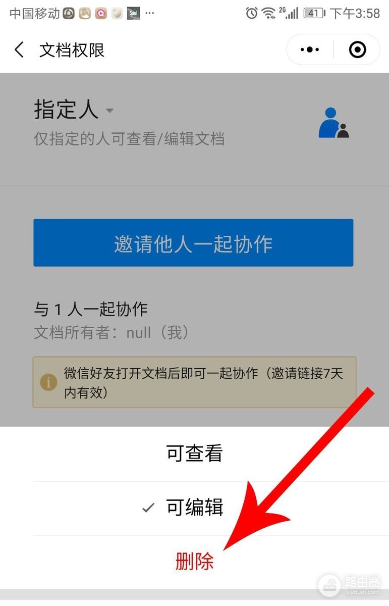 腾讯文档共享怎么删除?移除成员与关闭链接这样处理