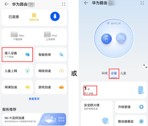 华为路由器怎么远程断开设备？智慧生活App禁止设备上网方法