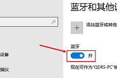 音箱怎么连接电脑蓝牙？从配对到切换声音输出