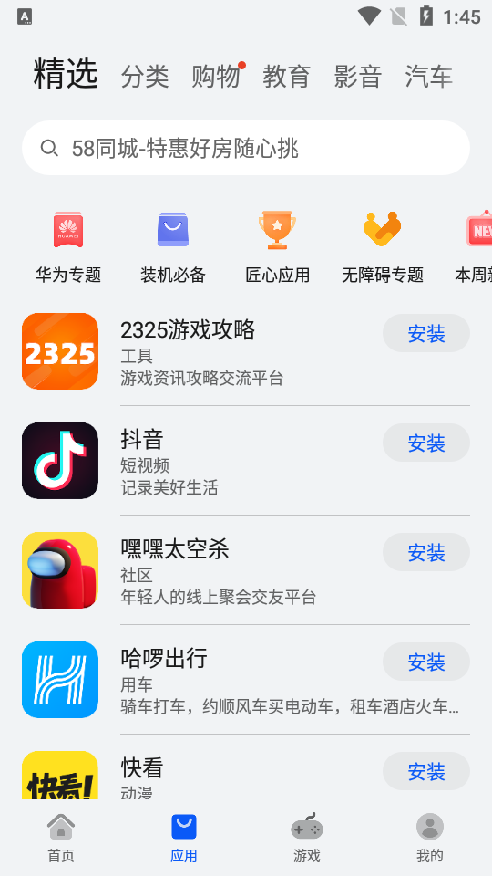 应用宝和华为应用市场哪个好?应用宝与华为应用市场选择对比