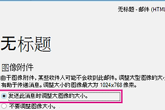 Outlook附件太大发不出去怎么办?Outlook大文件如何发送