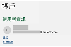 Office账户退出登录的位置和退出后的影响